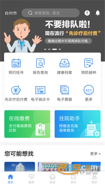健康台州app官方下载2022最新版v5.0.3最新版