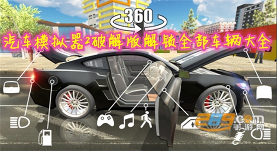 汽车模拟器2破解版解锁全部车辆全无限最新版v1.42.3最新安卓版