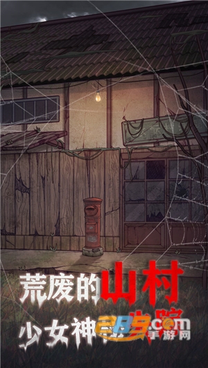 极限逃脱之咒村奇案手游最新版下载安装