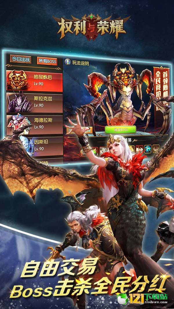 权利与荣耀app