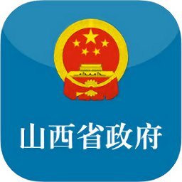 山西省政府app安卓最新版本v3.0.0安卓版