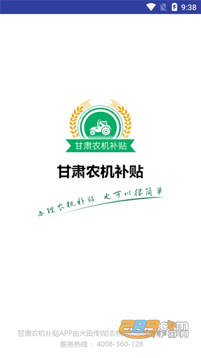 甘肃农机补贴app官方安卓版下载2022最新版本v2.1.3 安卓版