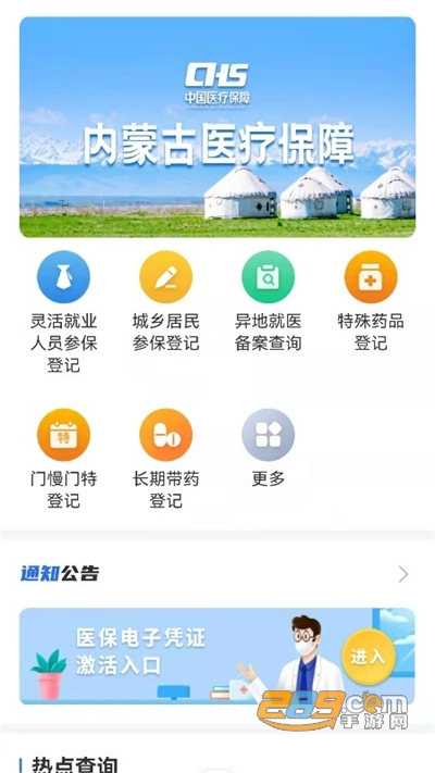 内蒙古医保网上缴费app下载2022最新版v1.0.0官方安卓版