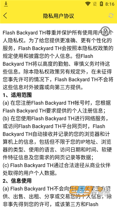 flashBackyard App官方版v2.0.0官方版