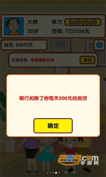 失业模拟器破解版金钱不减反增版v1.3安卓版