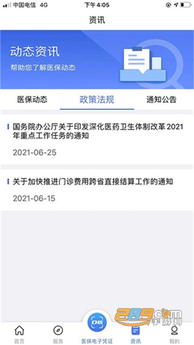 陕西医保app官方下载2023最新版本v2.0.7安卓版