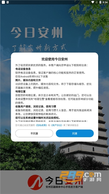 今日安州融媒体中心APP下载2022最新版本v3.0.0安卓版