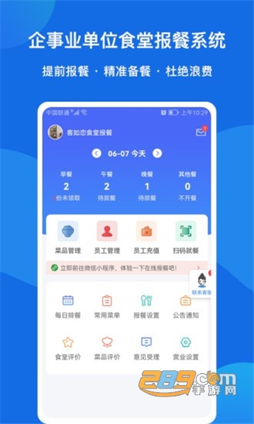 客如恋食堂报餐系统APP官方安卓版v1.0.0安卓版