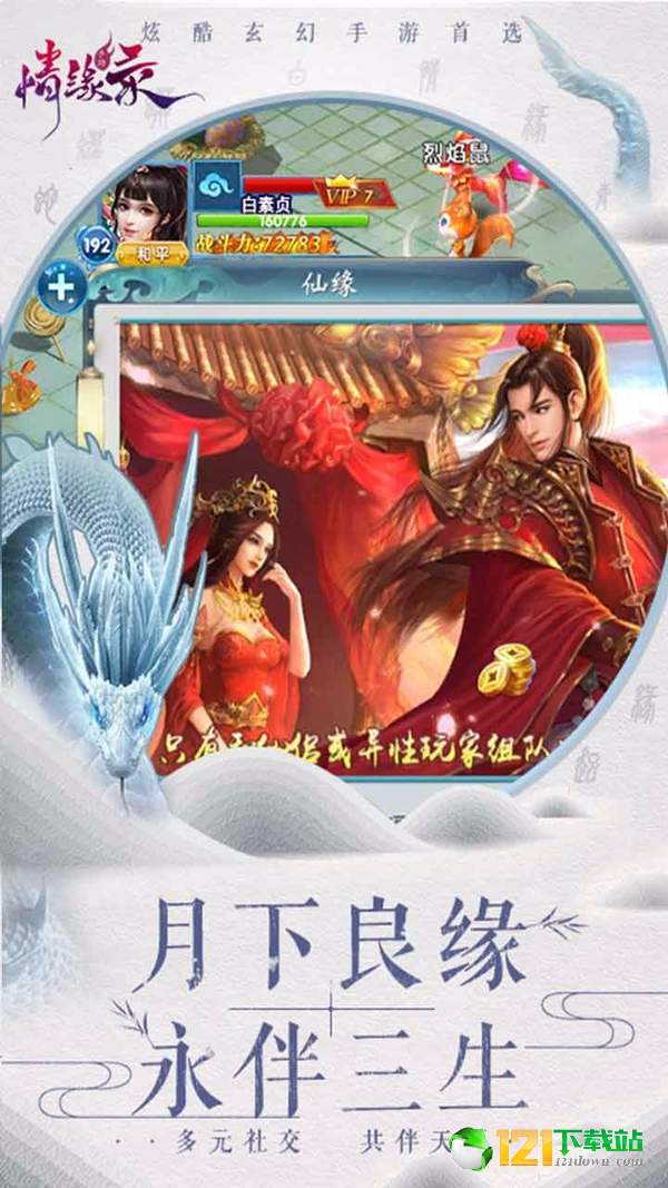 情缘录BT版APP