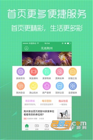 无线荆州app下载2022官方最新版v4.25安卓版
