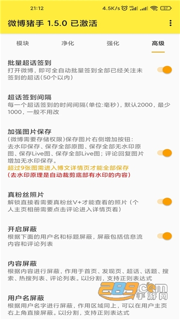 微博猪手模块下载2024安卓最新版v2.3.0安卓版