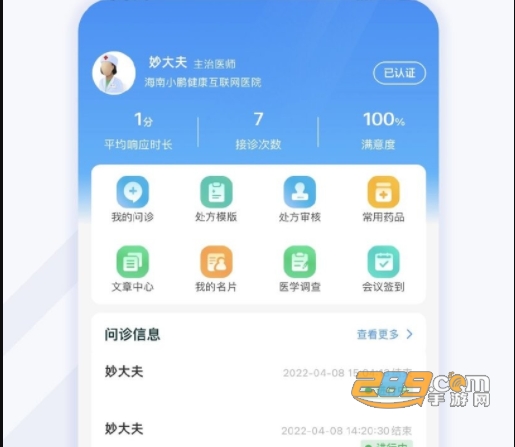 妙大夫医生版app安卓版下载