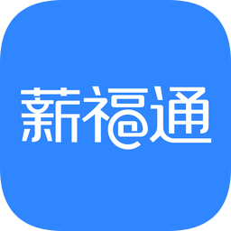 掌上薪福通官方app安卓版v1.0.0安卓版