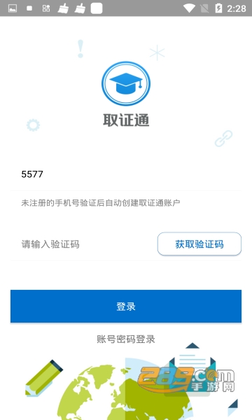 取证通官方app下载手机版v3.5最新版