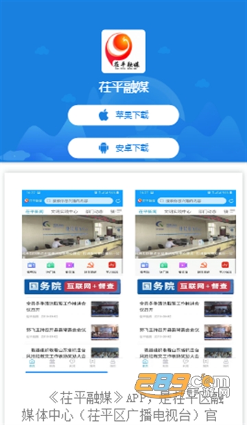 茌平融媒app下载安装2022最新安卓版v1.1.18 最新版