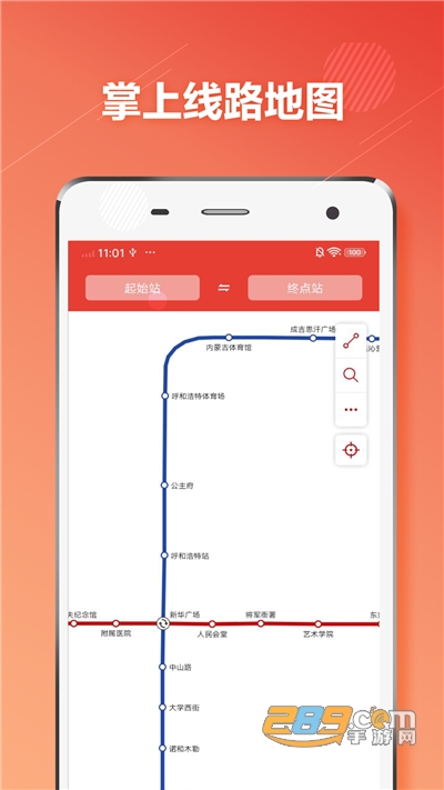 呼和浩特地铁通APP官方版下载2022最新版本v1.0.6安卓版