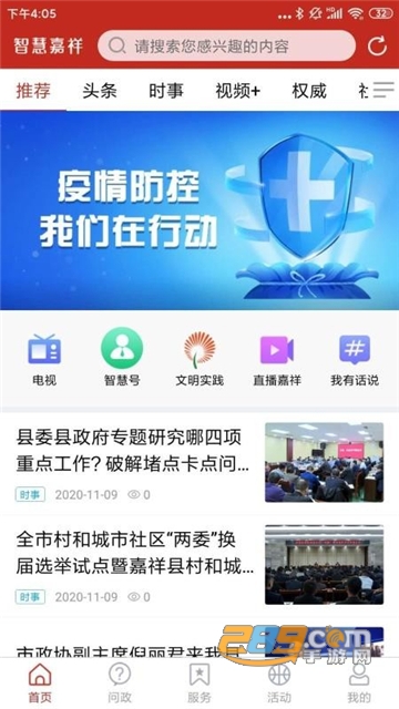 智慧嘉祥app下载官方客户端v2.4.17安卓版