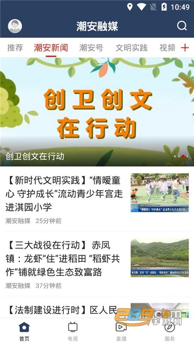 潮安融媒app官方版v1.0.0安卓版