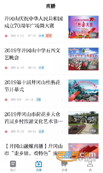井冈山融媒下载app最新2022官方版v3.06.12安卓版