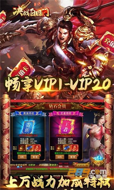 决战白日门福利版无限送真充v2.3.6安卓版