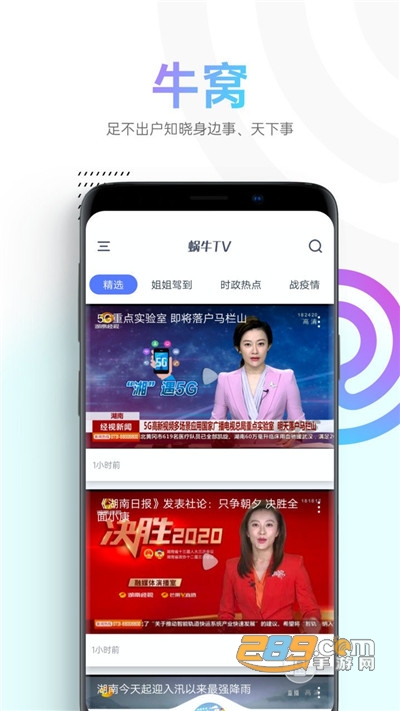 蜗牛视频app官方2022最新版免费下载v4.3.0安卓版