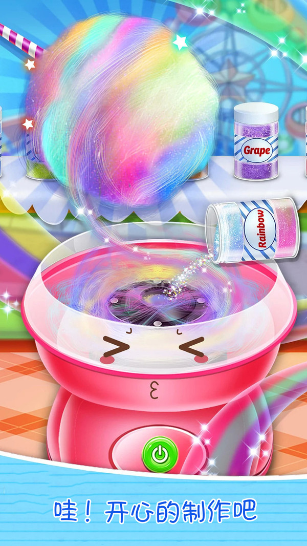 彩虹棉花糖APP