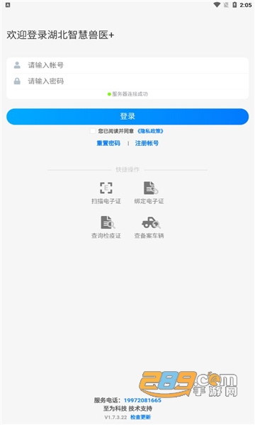 湖北智慧兽医app下载2022最新官方版v1.7.3.22安卓版