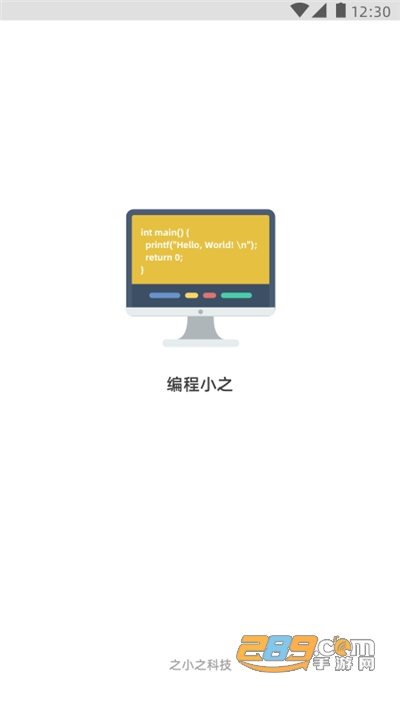 编程小之学习最新版appv1.0.0安卓版