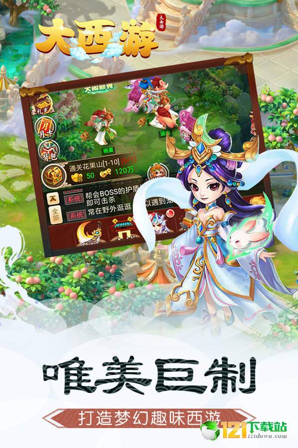 大西游app