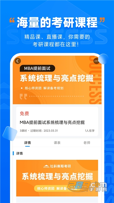 社科赛斯考研app下载官方版v1.0.1官方版