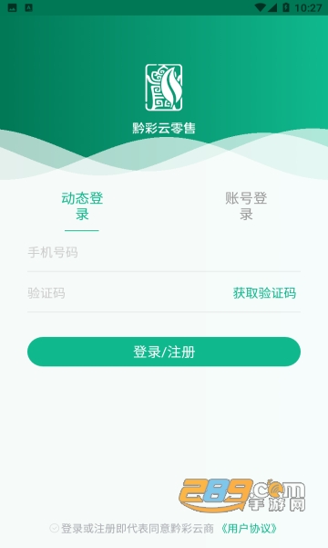 黔彩云零售订烟app下载2023最新版v3.1.4最新版