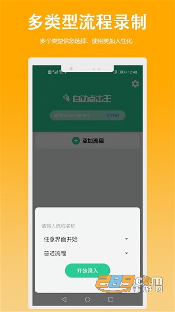 屏幕自动点击王app免root版本v2.1.0安卓版