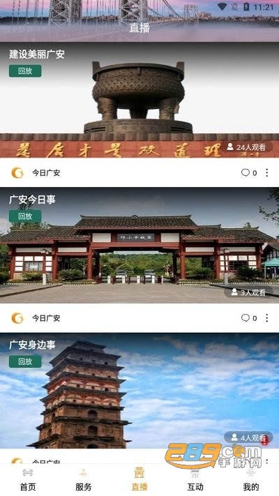 今日广安app官方版下载2022最新版本v6.6.6 安卓版