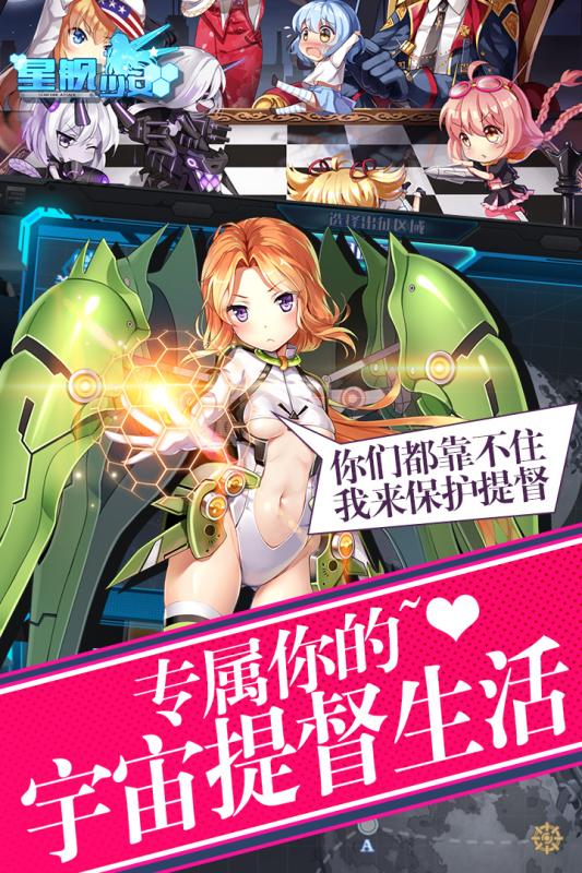 星舰少女app