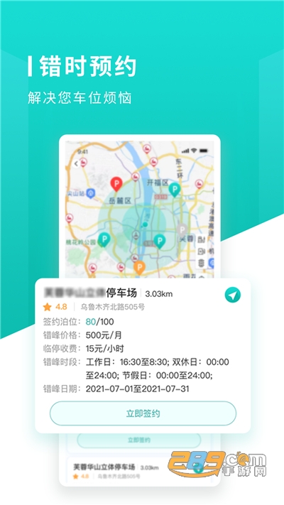 长沙易停车下载官方app