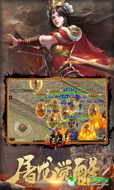 霸王大陆BT版APP