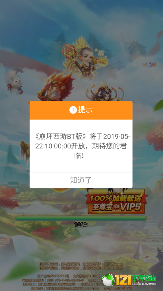 崩坏西游BT版APP