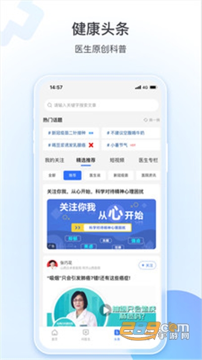 健康山西微服务平台app官方最新版v4.5.6安卓版