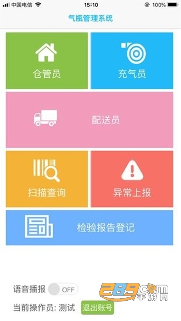 旭永气瓶追溯管理系统app最新官方版v02.01.0044安卓版