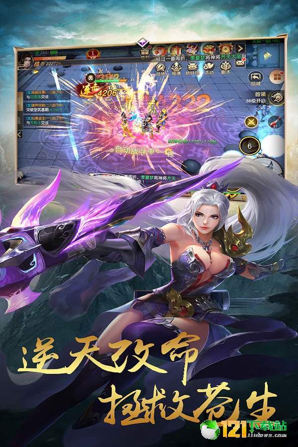 乱世魔君APP