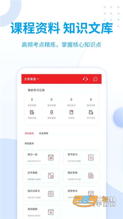希赛统招专升本下载官方app