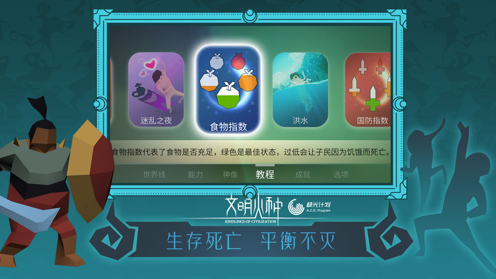文明火种最新版