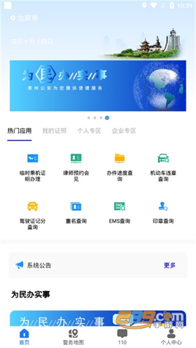 贵州公安app官方版下载2022最新版本