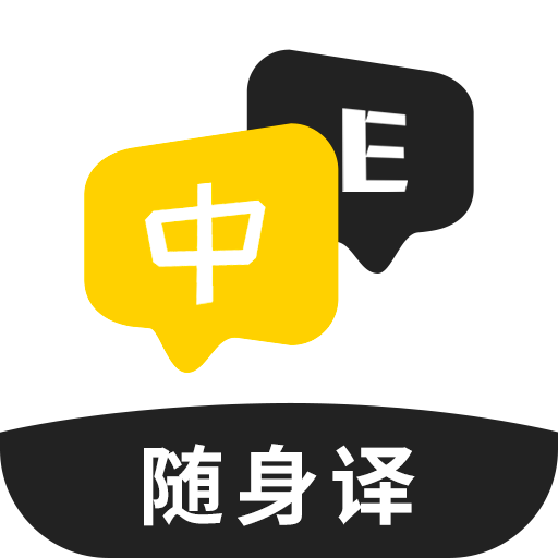 随身译appv1.0.2安卓版