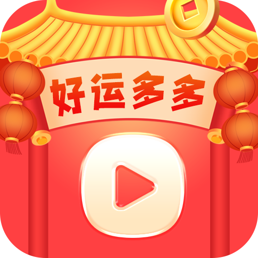 好运多多短视频下载官方appv5.0.0官方版