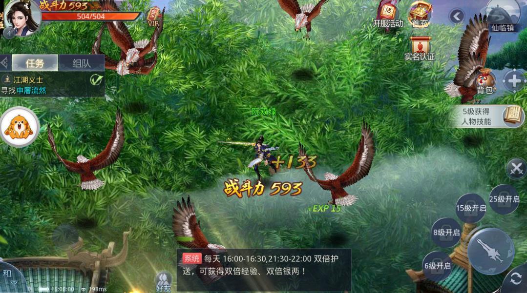 一剑成仙之仙道飞仙app