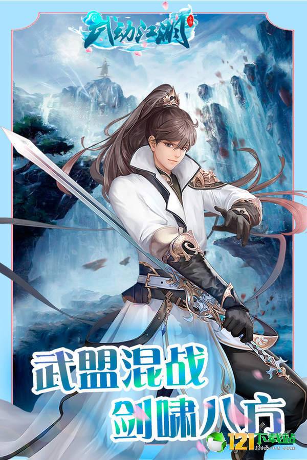 武动江湖app
