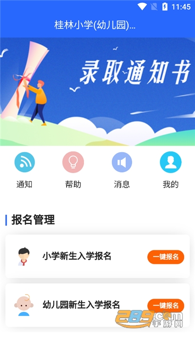 桂林小学(幼儿园)招生App官方版下载安装2022最新版本
