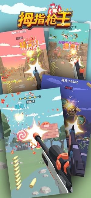 拇指枪王APP