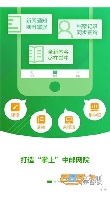 中邮网院app下载官方2025最新版v3.3.2190官方安卓版